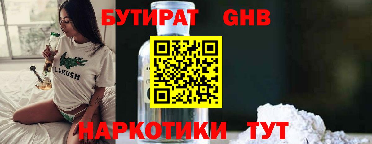 БУТИРАТ бутик Чебоксары