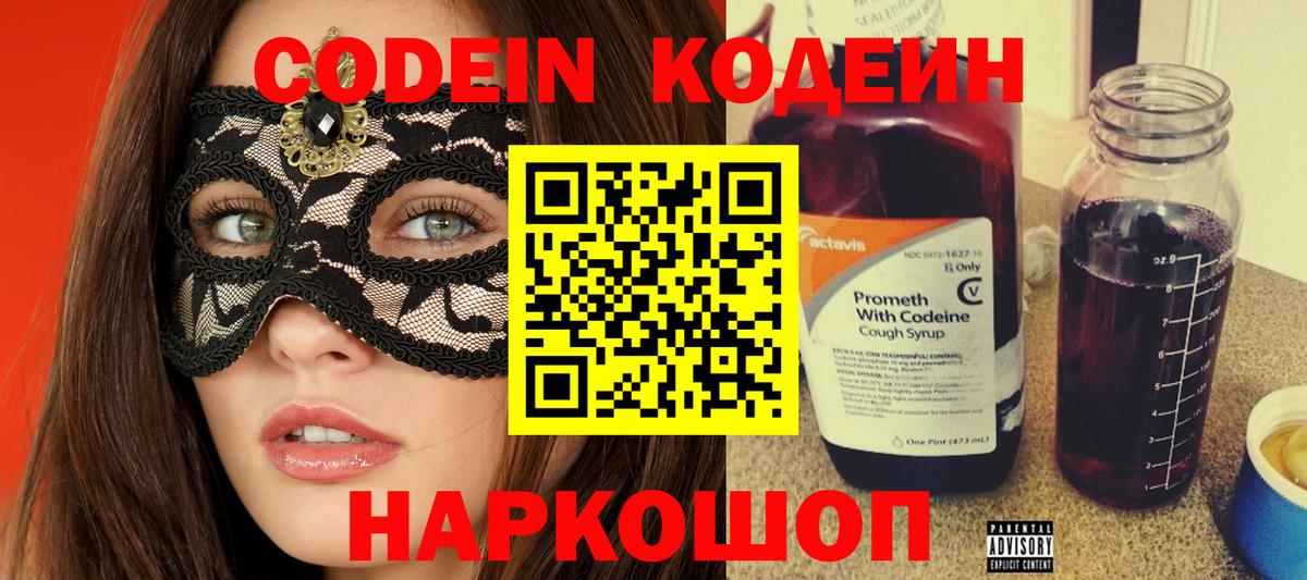 Кодеиновый сироп Lean напиток Lean (лин) Чебоксары