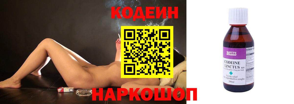 Кодеин Purple Drank  Вход с VPN  Чебоксары  Codein напиток Lean (лин) 