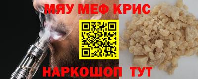 мяу мяу кристалл Нальчик